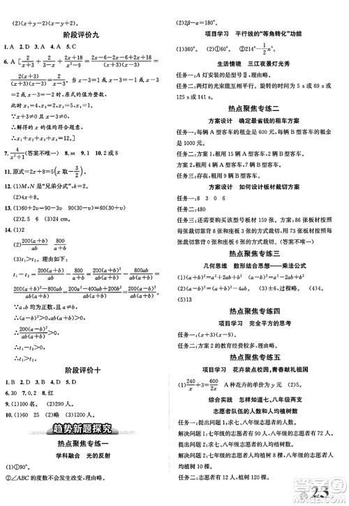 浙江教育出版社2025年春自主高效练七年级数学下册浙教版答案