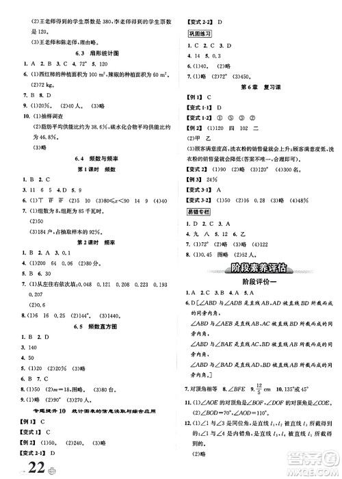 浙江教育出版社2025年春自主高效练七年级数学下册浙教版答案