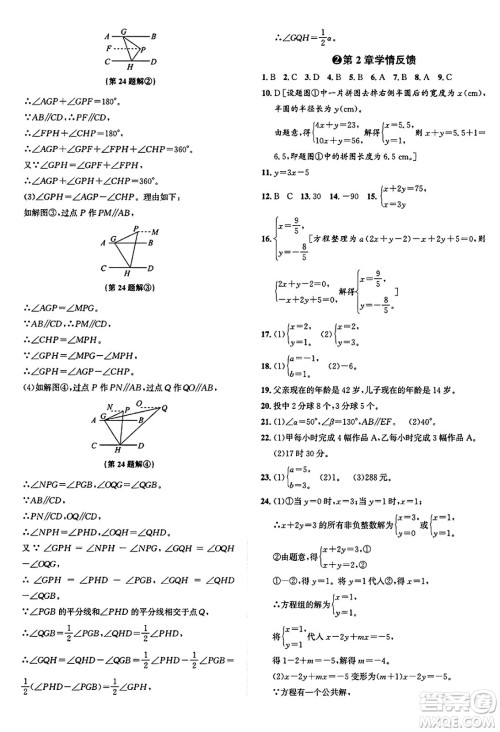 浙江教育出版社2025年春自主高效练七年级数学下册浙教版答案