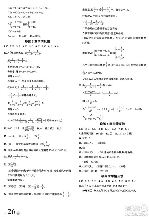 浙江教育出版社2025年春自主高效练七年级数学下册浙教版答案