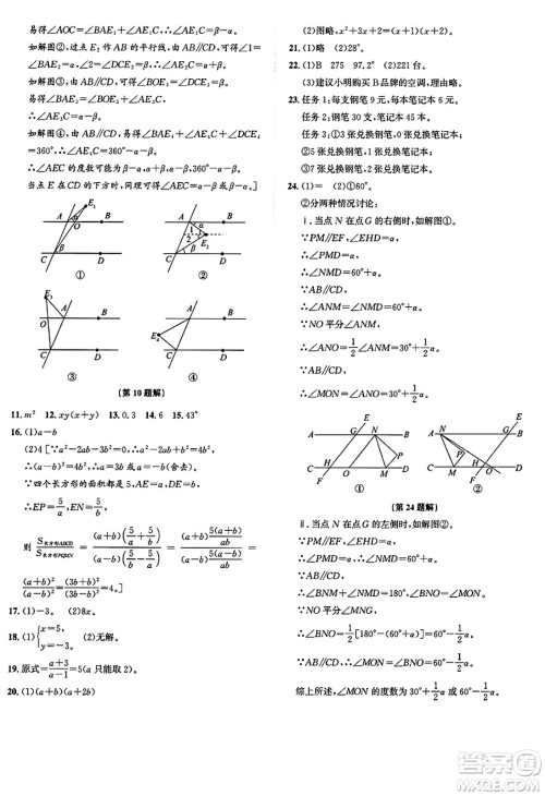 浙江教育出版社2025年春自主高效练七年级数学下册浙教版答案