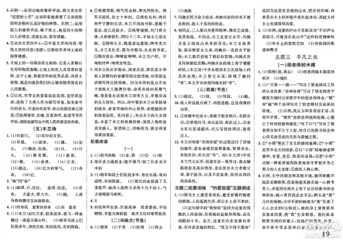 浙江教育出版社2025年春自主高效练七年级语文下册通用版答案