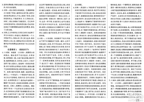 浙江教育出版社2025年春自主高效练七年级语文下册通用版答案