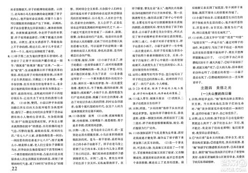 浙江教育出版社2025年春自主高效练七年级语文下册通用版答案