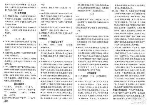 浙江教育出版社2025年春自主高效练七年级语文下册通用版答案