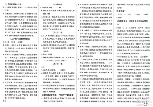 浙江教育出版社2025年春自主高效练七年级语文下册通用版答案