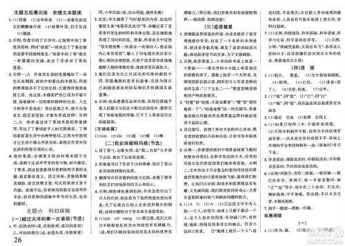 浙江教育出版社2025年春自主高效练七年级语文下册通用版答案