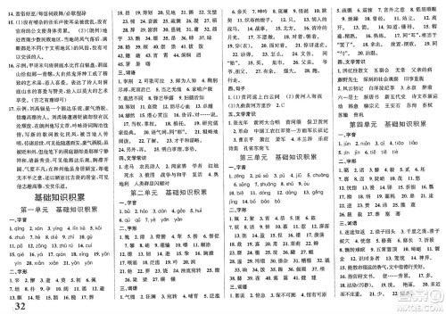 浙江教育出版社2025年春自主高效练七年级语文下册通用版答案