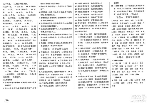 浙江教育出版社2025年春自主高效练七年级语文下册通用版答案