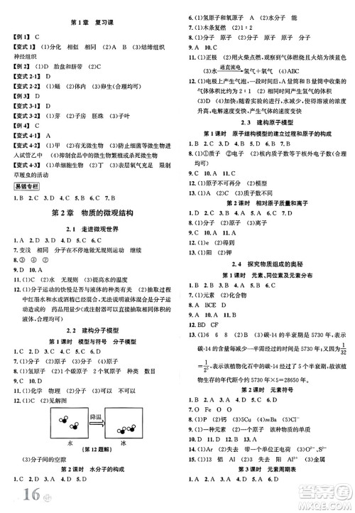 浙江教育出版社2025年春自主高效练七年级科学下册浙教版答案 浙江教育出版社2025年春自主高效练七年级科学下册浙教版答案