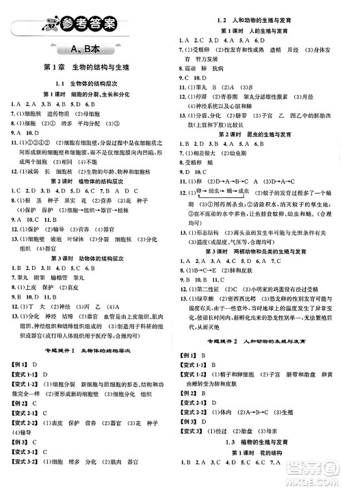 浙江教育出版社2025年春自主高效练七年级科学下册浙教版答案 浙江教育出版社2025年春自主高效练七年级科学下册浙教版答案