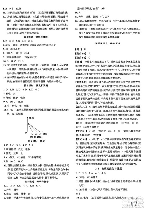 浙江教育出版社2025年春自主高效练七年级科学下册浙教版答案 浙江教育出版社2025年春自主高效练七年级科学下册浙教版答案