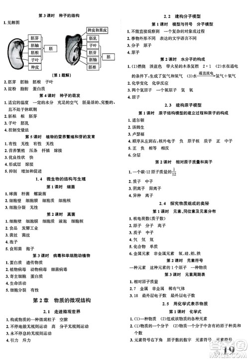 浙江教育出版社2025年春自主高效练七年级科学下册浙教版答案 浙江教育出版社2025年春自主高效练七年级科学下册浙教版答案