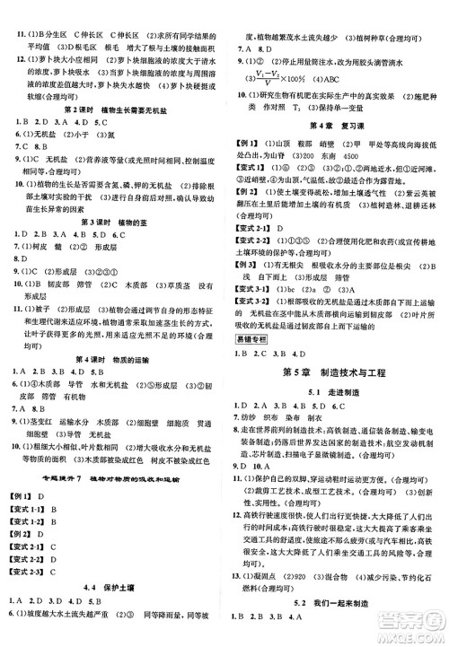 浙江教育出版社2025年春自主高效练七年级科学下册浙教版答案 浙江教育出版社2025年春自主高效练七年级科学下册浙教版答案