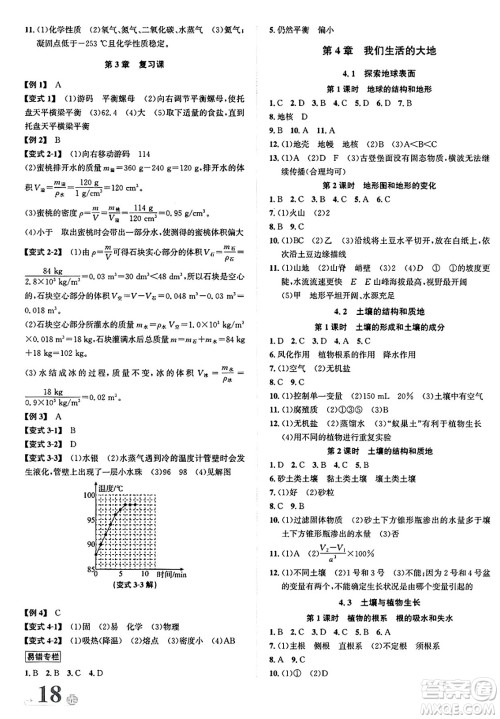 浙江教育出版社2025年春自主高效练七年级科学下册浙教版答案 浙江教育出版社2025年春自主高效练七年级科学下册浙教版答案