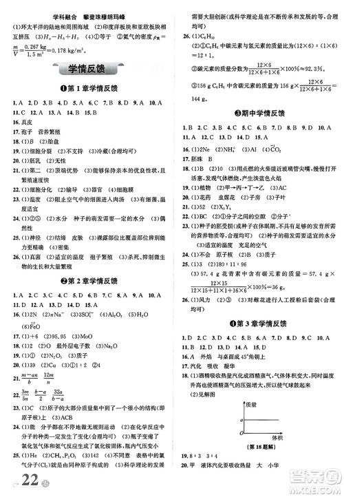 浙江教育出版社2025年春自主高效练七年级科学下册浙教版答案 浙江教育出版社2025年春自主高效练七年级科学下册浙教版答案