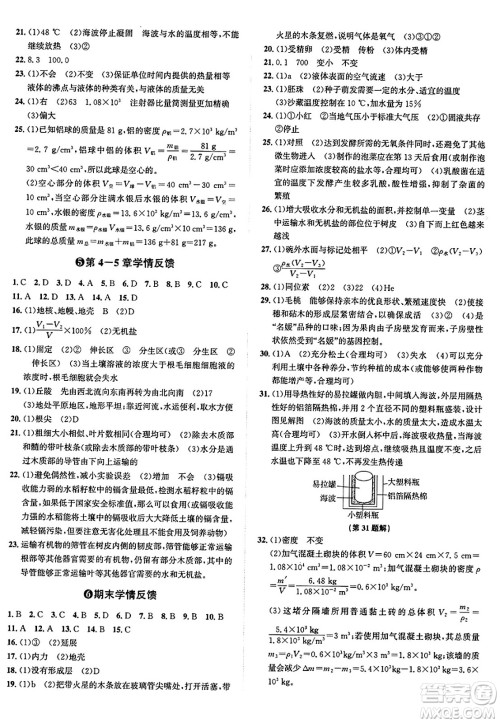 浙江教育出版社2025年春自主高效练七年级科学下册浙教版答案 浙江教育出版社2025年春自主高效练七年级科学下册浙教版答案