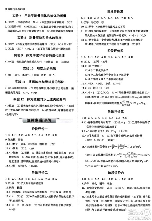 浙江教育出版社2025年春自主高效练七年级科学下册浙教版答案 浙江教育出版社2025年春自主高效练七年级科学下册浙教版答案