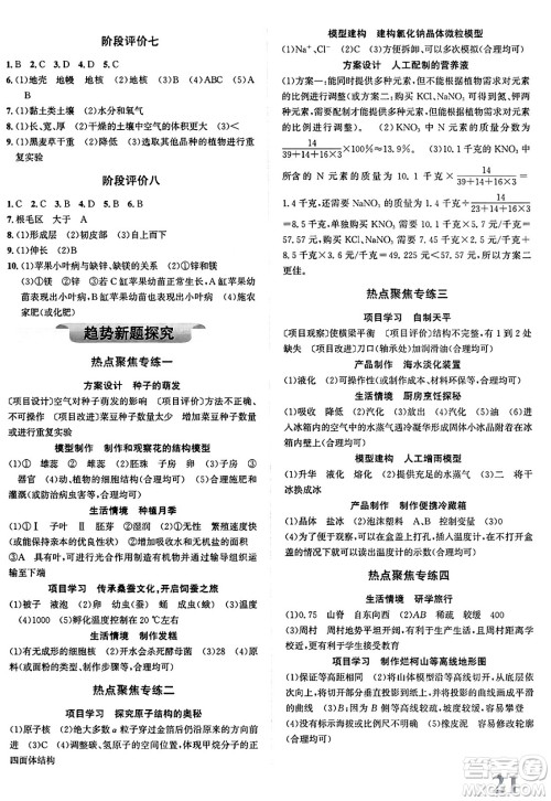 浙江教育出版社2025年春自主高效练七年级科学下册浙教版答案 浙江教育出版社2025年春自主高效练七年级科学下册浙教版答案