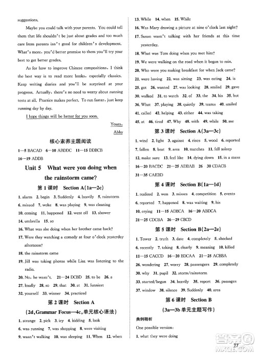 浙江教育出版社2025年春自主高效练八年级英语下册人教版答案