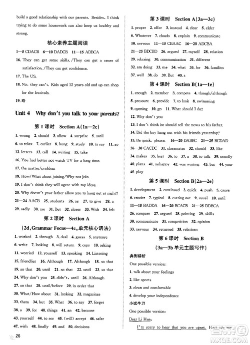 浙江教育出版社2025年春自主高效练八年级英语下册人教版答案