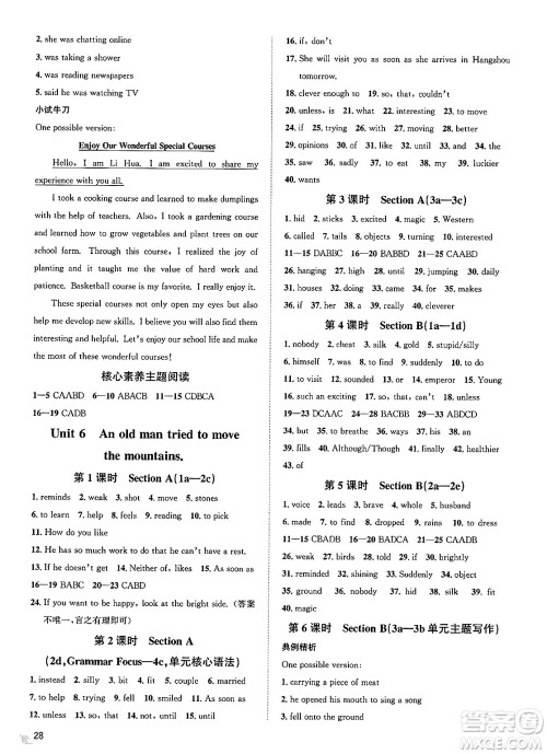 浙江教育出版社2025年春自主高效练八年级英语下册人教版答案