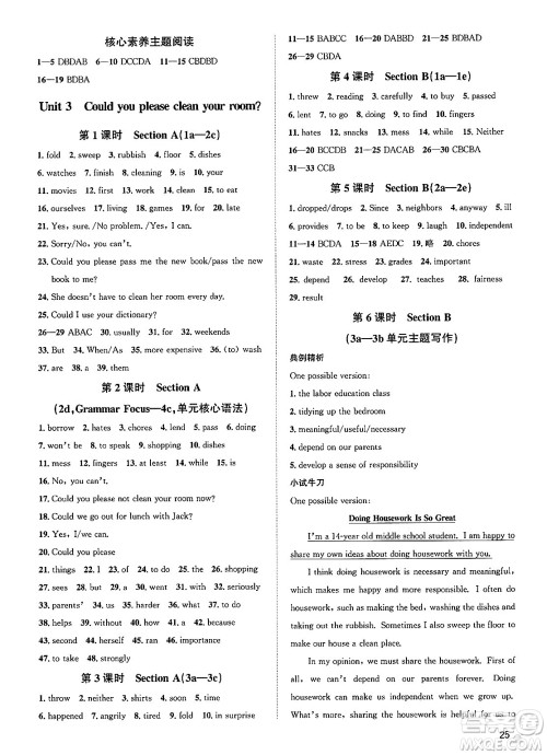 浙江教育出版社2025年春自主高效练八年级英语下册人教版答案