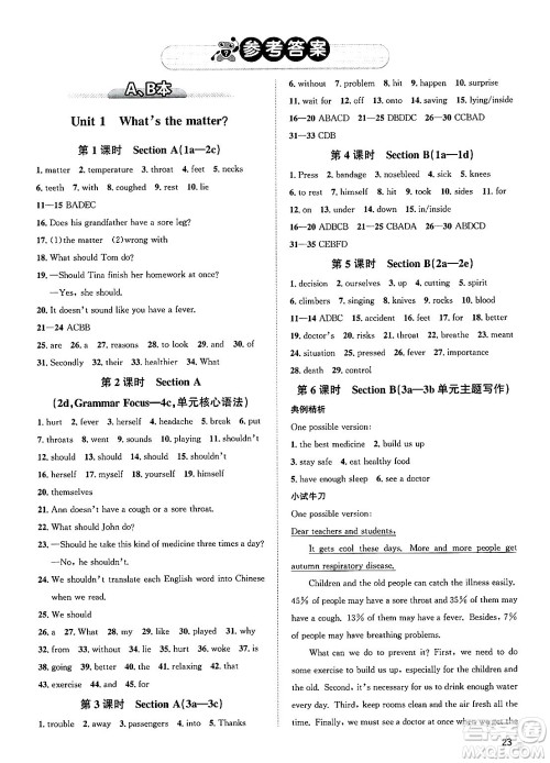 浙江教育出版社2025年春自主高效练八年级英语下册人教版答案