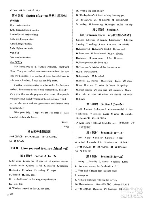 浙江教育出版社2025年春自主高效练八年级英语下册人教版答案