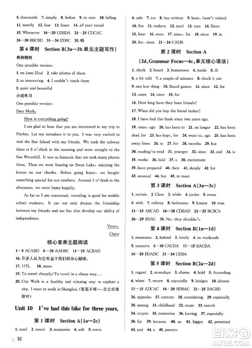 浙江教育出版社2025年春自主高效练八年级英语下册人教版答案