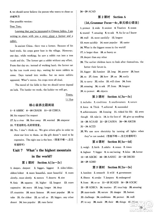 浙江教育出版社2025年春自主高效练八年级英语下册人教版答案