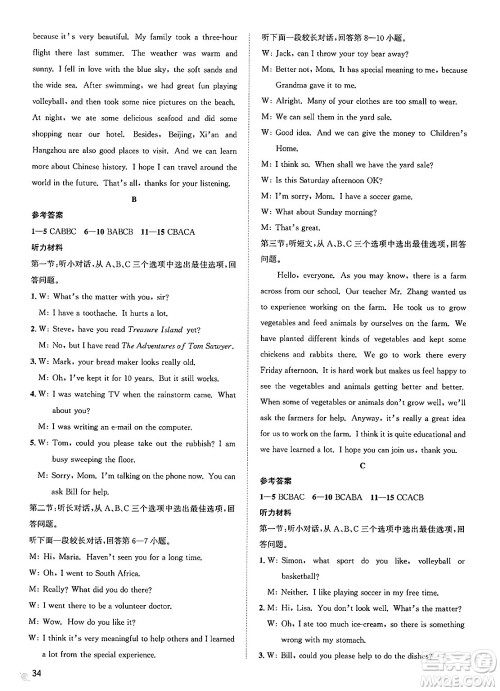 浙江教育出版社2025年春自主高效练八年级英语下册人教版答案