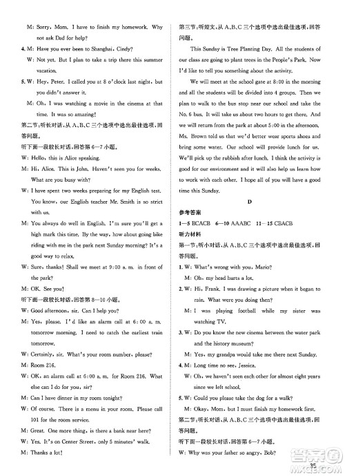 浙江教育出版社2025年春自主高效练八年级英语下册人教版答案