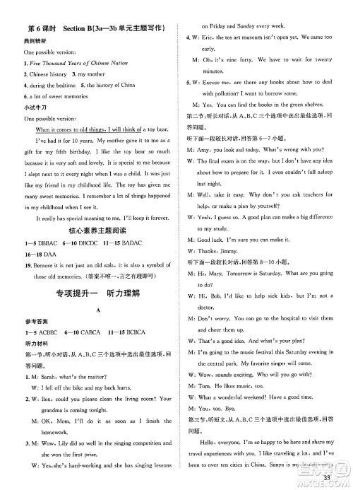浙江教育出版社2025年春自主高效练八年级英语下册人教版答案