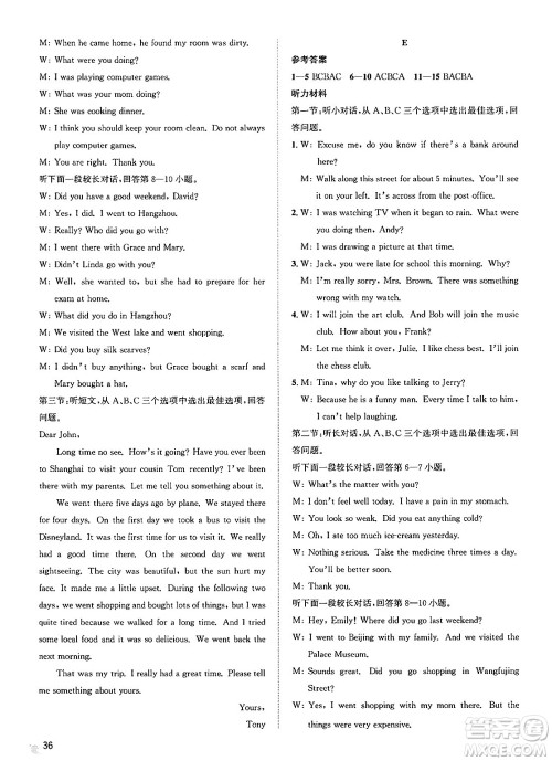 浙江教育出版社2025年春自主高效练八年级英语下册人教版答案