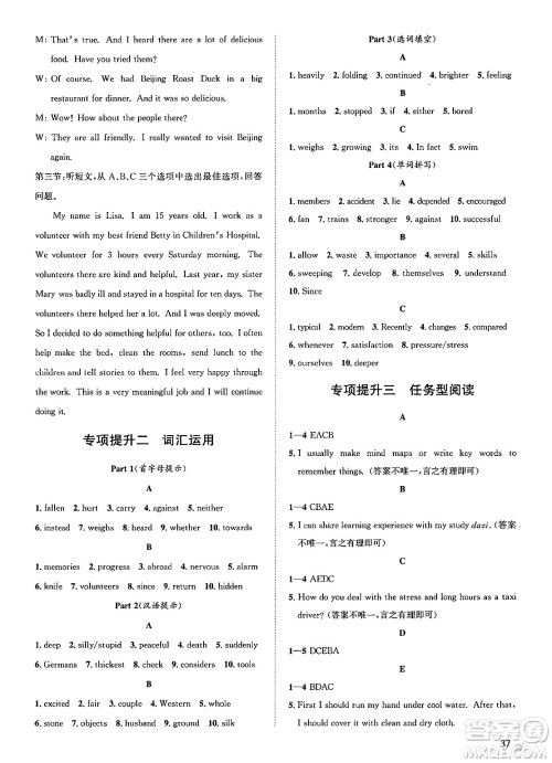 浙江教育出版社2025年春自主高效练八年级英语下册人教版答案