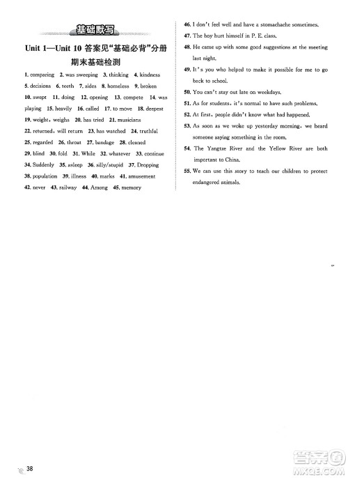 浙江教育出版社2025年春自主高效练八年级英语下册人教版答案