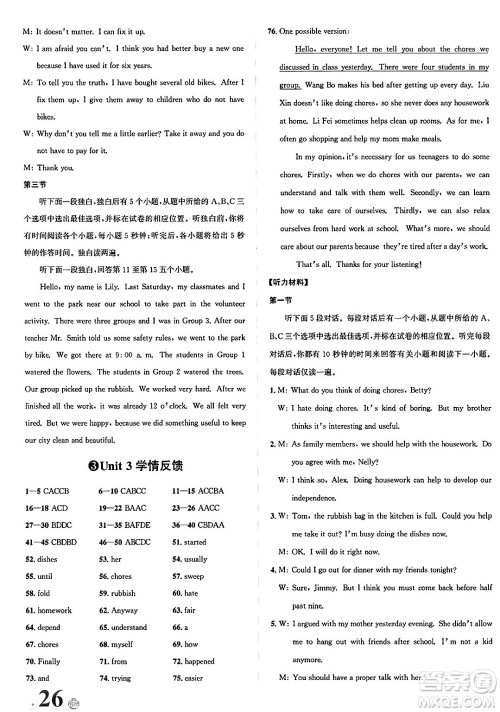 浙江教育出版社2025年春自主高效练八年级英语下册人教版答案