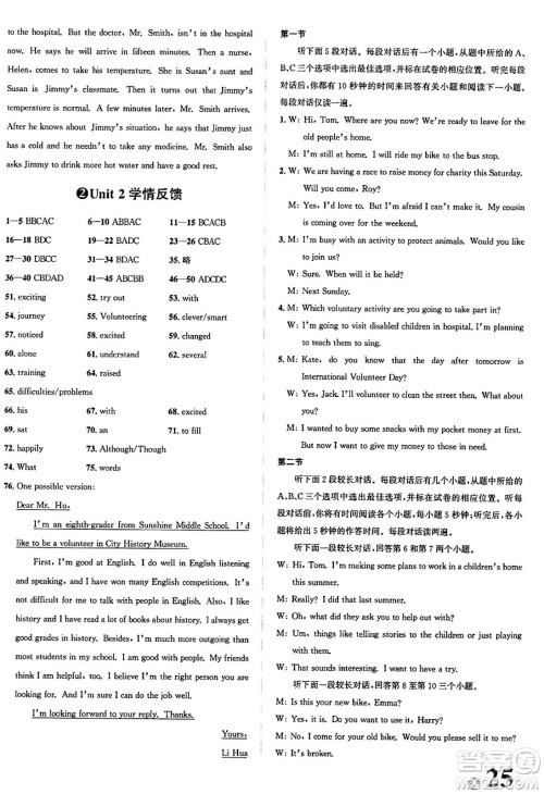 浙江教育出版社2025年春自主高效练八年级英语下册人教版答案