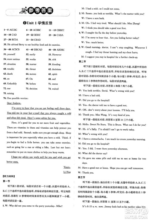 浙江教育出版社2025年春自主高效练八年级英语下册人教版答案