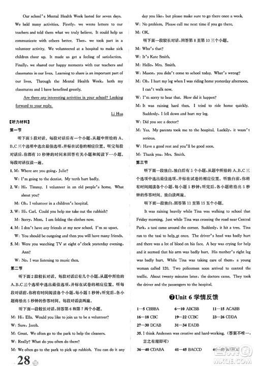 浙江教育出版社2025年春自主高效练八年级英语下册人教版答案