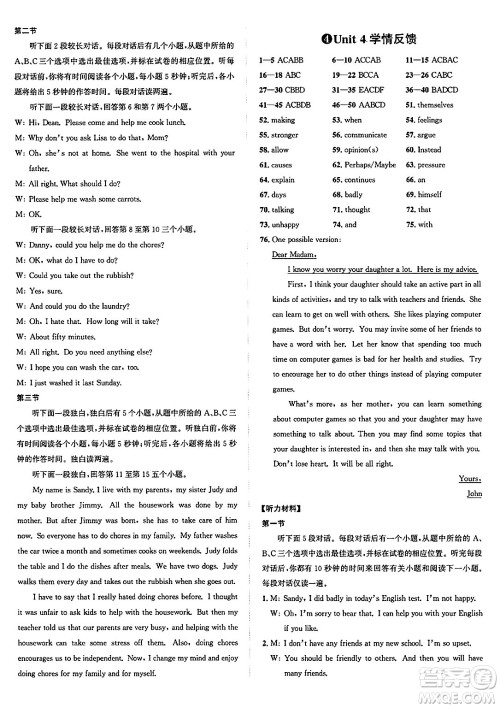 浙江教育出版社2025年春自主高效练八年级英语下册人教版答案