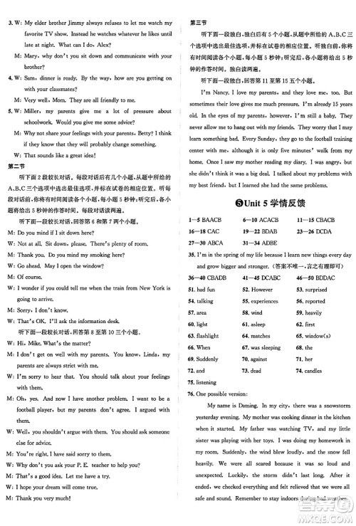 浙江教育出版社2025年春自主高效练八年级英语下册人教版答案