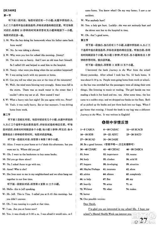 浙江教育出版社2025年春自主高效练八年级英语下册人教版答案