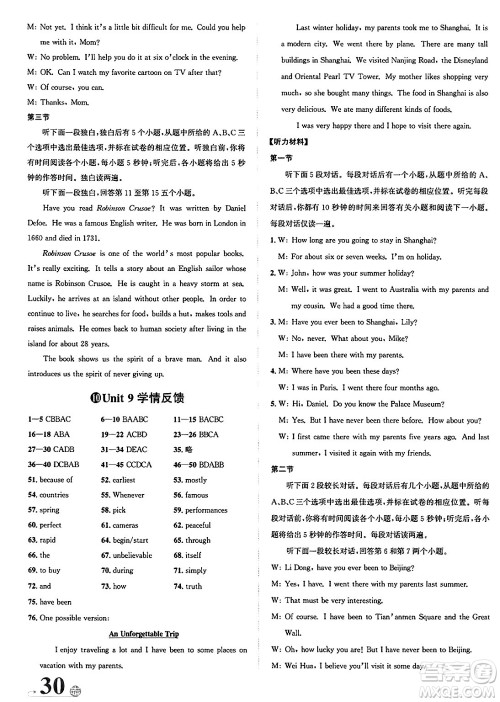 浙江教育出版社2025年春自主高效练八年级英语下册人教版答案