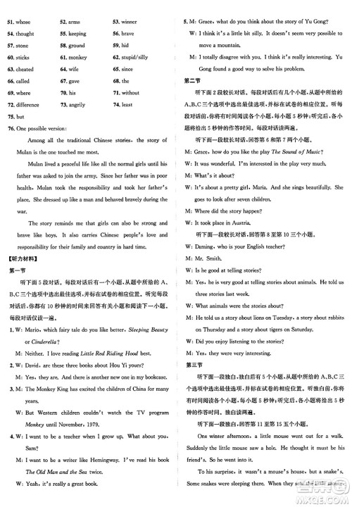 浙江教育出版社2025年春自主高效练八年级英语下册人教版答案