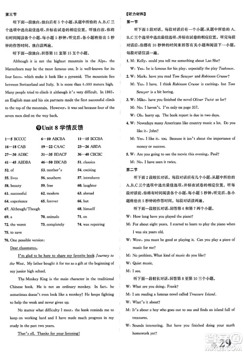 浙江教育出版社2025年春自主高效练八年级英语下册人教版答案