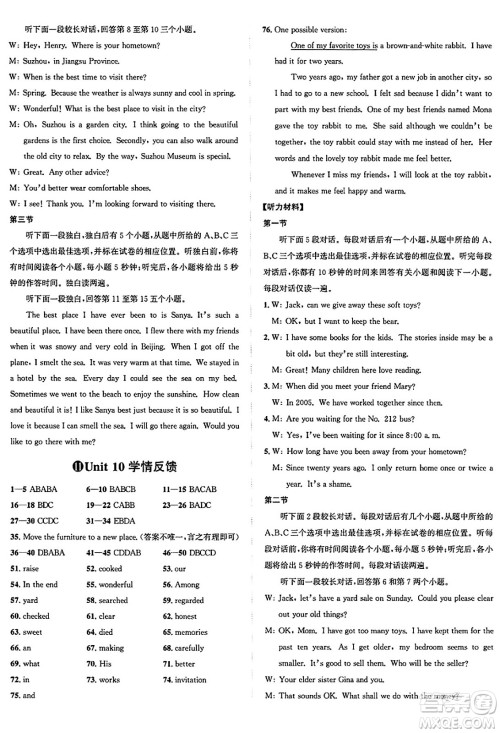 浙江教育出版社2025年春自主高效练八年级英语下册人教版答案