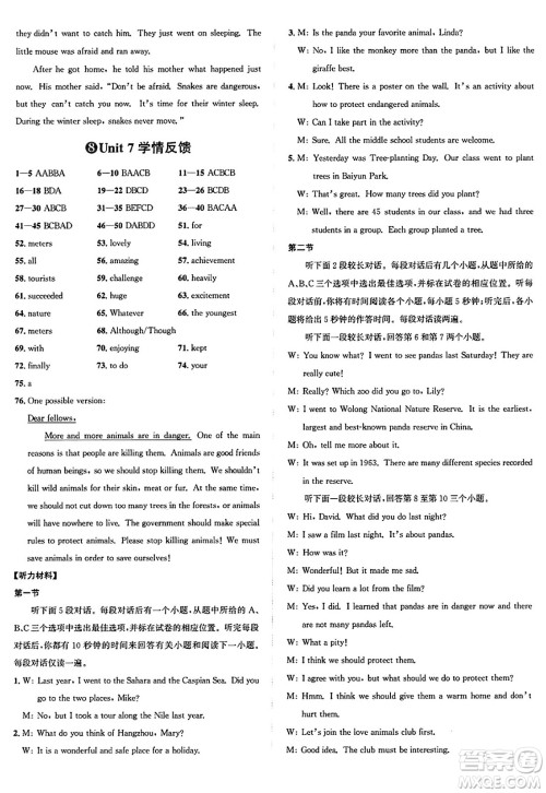 浙江教育出版社2025年春自主高效练八年级英语下册人教版答案