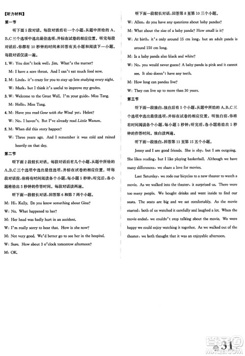 浙江教育出版社2025年春自主高效练八年级英语下册人教版答案